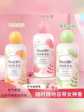 护衣留香珠持久留香柔顺衣物洗衣留香珠持续留香洗衣留香珠#留香珠 #护衣留香珠 #持久留香珠 #衣物留香珠 #留香珠推荐