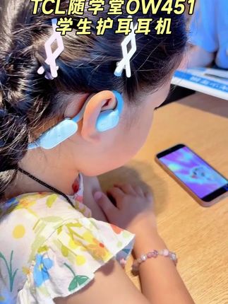 家里有学生的,一定要准备一个TCL随学堂OW451学生护耳耳机,专为儿童设计太贴心了,不入耳的设计对孩子的耳道很友好!出门游玩,看视频学习都没有噪音,也不会影响别人~而且小小一个也很轻便#TCL随学堂OW451 #TCL耳机 #学生护耳耳机 #学习用品 #学生党必备