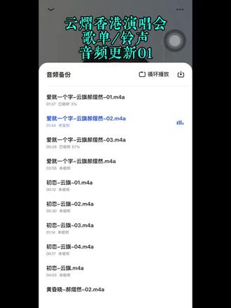 云熠音频更新合计21个丨完整版歌曲5+切片铃声16丨 #云熠星河 #云旗 #郝熠然 #云言熠语 #云熠香港演唱会