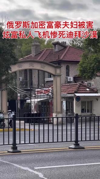 俄罗斯富豪夫妇被害