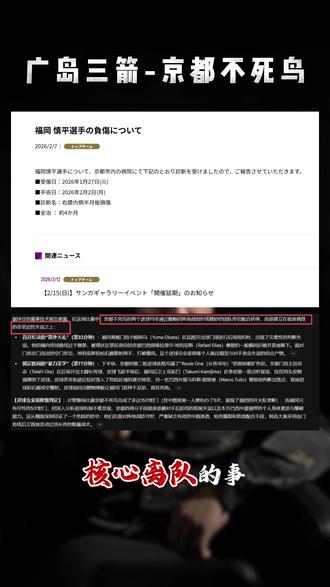 #广岛三箭#京都不死鸟#日职 日职联-广岛三箭-京都不死鸟