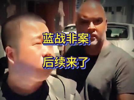 蓝战非案,真的是反转再反转,简直离谱到爆炸