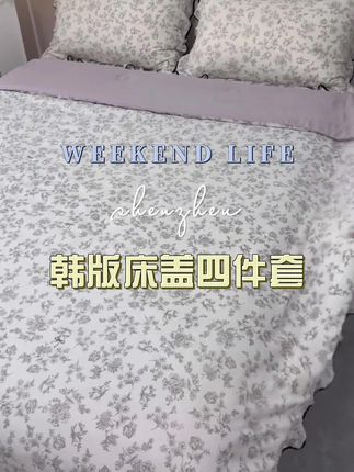 #夏凉被四件套 #夏凉被床盖四件套 #面料柔软亲肤