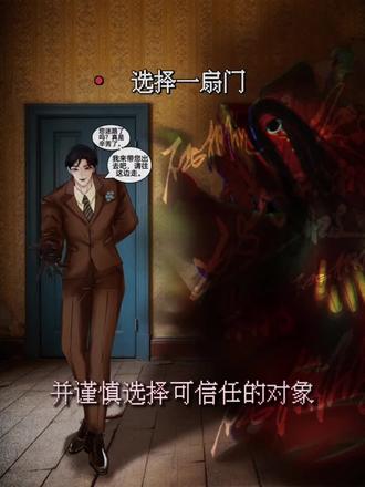 微恐注意!不过真的恐怖吗……总之是最近被选门视频洗脑了,于是猛猛画了oc小互动,不过在这样一个环境能信任谁不是一目了然嘛(笑)#oc #微恐 #阴湿 #摸鱼 #选择一扇门