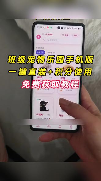 《云梦精选》班级宠物乐园来了 #班级宠物#班级宠物园 #班级宠物积分系统 #下载教程