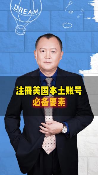 注册美国本土账号详细流程 #亚马逊账号 #亚马逊本土账号 #亚马逊运营 #亚马逊跨境电商 #佰马汇
