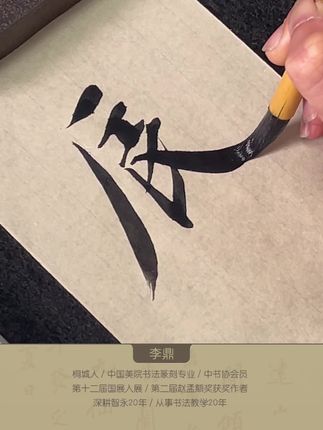 线上学习,随时随地提升书法修养!智永千字文“辰”字临帖视频,点击链接领取完整视频,持续更新,永久有效!#书法教学 #临帖 #零基础学书法 #智永千字文 #书法仿作
