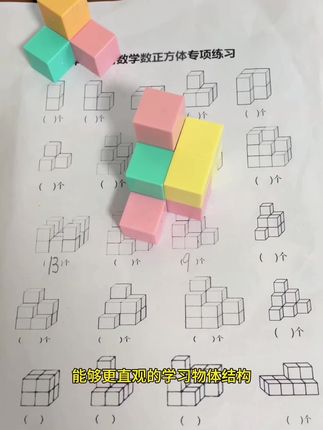 #三年级 必备的数学教具,磁性正方体,同步课本内容,动手拼搭,观察物体一目了然#小学#小学数学 #数学教具