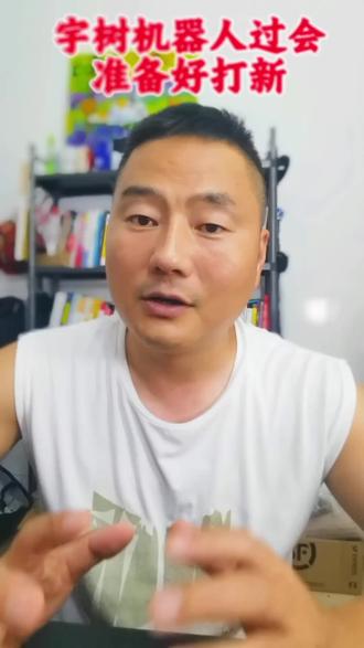 宇树机器人会是今年打新的大肉签吗? 宇树科技IPO今天过会,预计六月中下旬到七月初启动申购,大家觉得,它会不会像去年的摩尔线程一样,成为今年的大肉签?#宇树科技 #宇树机器人#打新股 #炒股养家 @抖音媒体内容优推官 @抖音小助手