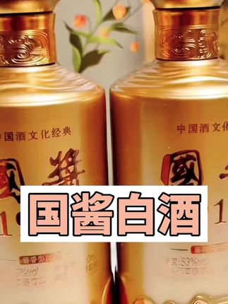 #强烈推荐 #好酒 #白酒 #美酒 #酱香型白酒