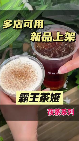 霸王茶姬新品茯茶系列 #霸王茶姬陕西 #丝路千年茯⾹万⾥#茶韵东⽅万⾥茯⾹
#霸王茶姬区域限定新品