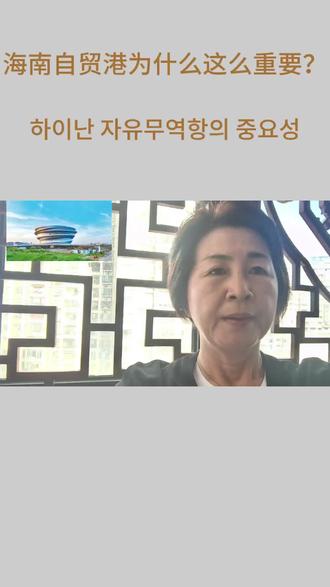海南自贸港为什么这么重要?