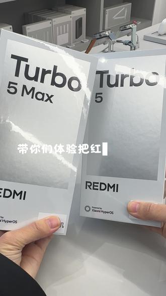 带你们体验一把turbo5#turbo5 #红米 #普宁 #小米之家 #小米