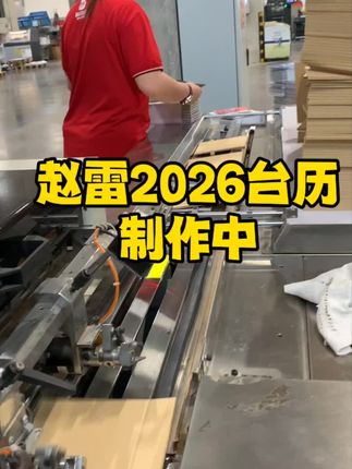 2026年的精神食粮已就位!赵雷照片台历,每天都能看见他。#赵雷 #台历 #赵雷我记得 #赵雷小号手郜一霏 #赵雷欠父亲的话