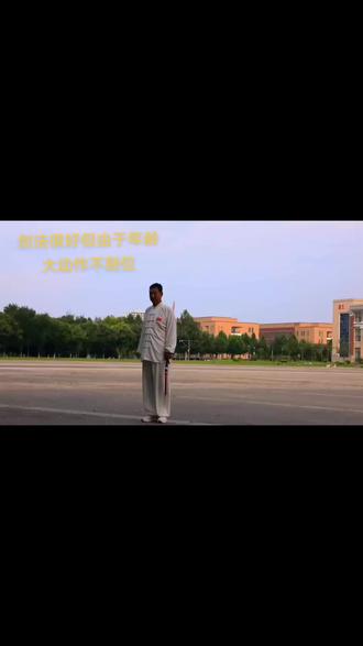 学院子夏楼广场#中华武术 #日常训练