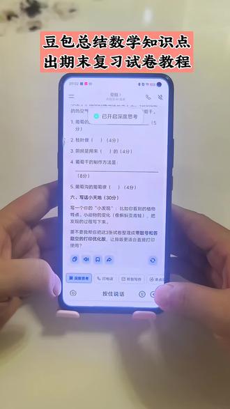 豆包整理知识点出期末复习试卷教程指令来了,从此带娃省心不费妈,豆包整理知识点神器。豆包整理知识点指令 豆包整理知识点教程 豆包整理知识点指令怎么设置 豆包整理知识点操作流程 豆包出期末复习试卷教程 豆包出期末复习试卷指令 豆包出期末试卷ai教程 豆包出期末试卷指令怎么设置,豆包批改作业教程 豆包批改作业指令 豆包批改作业怎么设置指令 豆包批改作业神器 豆包监督写作业 豆包监督孩子写作业ai教程 豆包监督孩子写作业教程 豆包监督孩子写作业指令 豆包监督孩子写作业指令怎么设置 豆包监督孩子写作业视频教程 豆包监督孩子写作业模式 豆包整理错题神器 豆包整理错题教程 豆包整理错题指令 豆包听写单词 豆包听写生字 豆包听写单词操作流程 豆包听写单词教程 豆包听写单词指令怎么设置 豆包英语陪练 豆包辅导作业神器 豆包智能体如何训练 怎么和豆包进行视频聊天 怎么和豆包进行语音聊天 豆包英语口语陪练 豆包免费英语陪练 豆包ai英语对话 豆包跟读模式教程 豆包读英语 豆包辅导作业教程 豆包免费教英语详细教程 豆包英语陪练怎么设置 豆包整理知识点方法 豆包整理知识点功能 豆包整理复习资料 豆包整理知识框架 豆包整理视频总结 豆包出试卷如何自动生成试卷模式 豆包生成试卷教程 豆包处语文考题教程 用豆包辅导作业好用吗 豆包扫一扫解题 豆包为什么老是做错题#豆包ai #人类对豆包的开发不足百分之一 #豆包有记忆了 #豆包版德华带娃省心不费妈 #豆包生活帮手