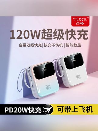 #充电宝 #大容量充电宝 #自带线充电宝 #便携充电宝 #移动电源 带线超级快充50000M/20000毫安便携充电宝大容量移动电源