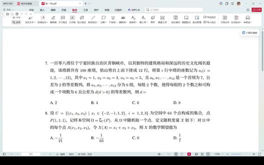 高考数学方法-二级结论法 让我们用今年新高考一卷第8题来阐述一下一些二级结论的重要性#高中数学 #高考数学 #高考数学方法 #高考数学二级结论