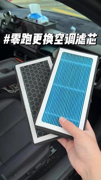 零跑原厂升级的空调滤芯安装教程来了 自己更换不仅比4s店便宜很多还不用排队,而且自己更换空调滤芯也不会影响质保#零跑汽车 #零跑c10 #零跑lafa5 #零跑c11 #空调滤芯