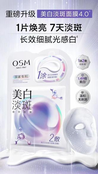 别再乱试美白产品了!欧诗漫美白淡斑面膜,美白特证加持,用过的都说好,亲测淡斑效果超牛!