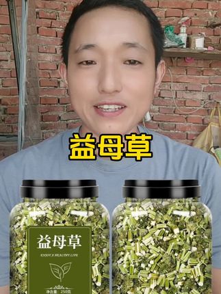 野生益母草分享:天然无添加,泡水喝方便,源头好货划算拍#益母草#优质农产品#超便宜超划算#仙女们都在喝什么#健康茶饮