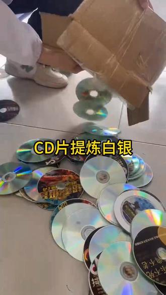 CD片提炼白银#信息差 #知识分享#贵金属#提炼黄金白银