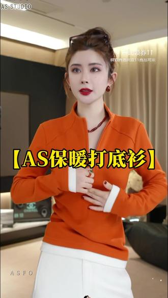 【AS拉链头】25新双面绒抗菌保暖显瘦立裁收腰小衫#女性气质穿搭 #穿搭女装 #时尚穿搭女装 #强烈推荐#气质穿搭