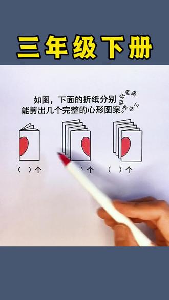 三年级下册,开学第一单元必考剪纸易错题,家长收藏,让孩子练一练这套同步课本的周末小卷,及时巩固查漏补缺#开学必备#试卷