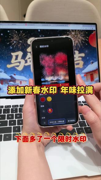 是谁已经用上了华为手机马年新春水印?是我是我是我!!快来一起试试吧!!#鸿蒙越用越香 #烟花 #随手拍年味