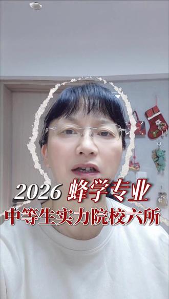 农学在很多区域是优势专业。 #升学规划#院校分析#高中生#高中生家长#必读