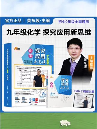 黄东坡探究应用新思维 初中物理化学同步提高冲刺中考1+1#黄东坡探究应用新思维 初中物理化学同步提高冲刺中考1+1#