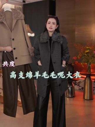 姐妹们,这件大衣真的太好看了!它是高支的羊绒绵羊毛材质,穿上身特别暖和,而且它的版型设计也很棒,不管你是腿粗还是腰粗,都能完美遮住缺点。喜欢的话就赶紧下单吧!#秋冬穿搭 #大衣搭配 #来双11解锁秋冬本命穿搭 #每日分享 #时髦穿搭 @抖音小助手