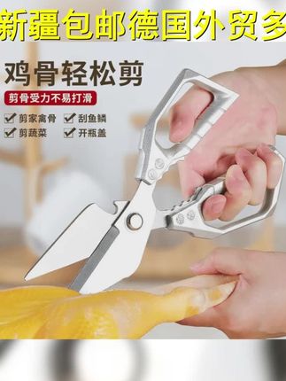 新疆包邮 德国外贸剪刀加厚多功能剪鸡鸭鱼鹅等家用