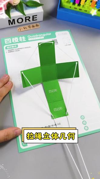 几何模型 玩转立体几何,轻松学数学! #小学数学 #教具 #空间思维 #启蒙 #几何模型
