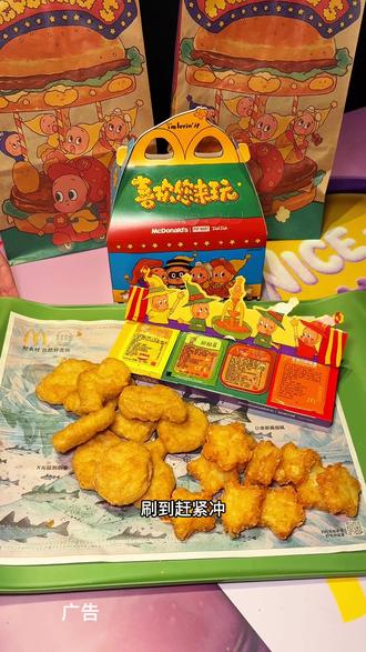 吃吧,麦当劳20元就有10块麦乐鸡+10块星愿薯饼,还是六一限定包装#麦当劳 #麦当劳新品 #麦当劳优惠团购 #六一限定 #六一就是要快乐呀