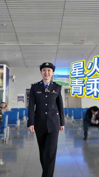 关于警察节,你知道吗? #警察节 #警花说 #普法小剧场 #高铁出行 #安全