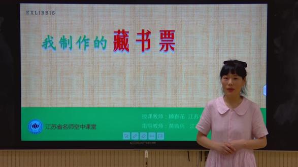 美术【四年级下册】第12讲.藏书票制作 【视频配套课件+教案+习题 请点击头像获取下载】