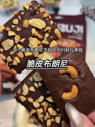 三种口味都超好吃的脆皮布朗尼!上面撒满了坚果,一口下去多重口感真的绝了!#脆皮布朗尼 #嘴馋必备 #酥酥脆脆