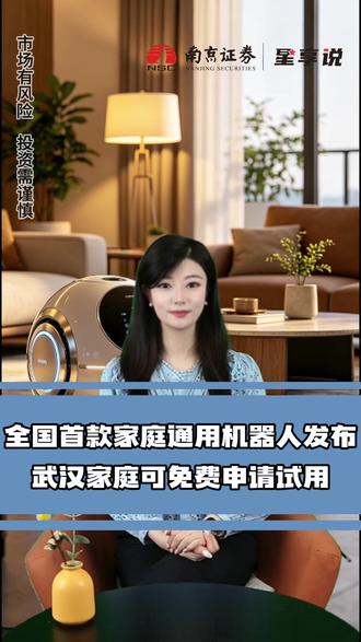 全国首款家庭通用机器人发布 武汉家庭可免费申请试用