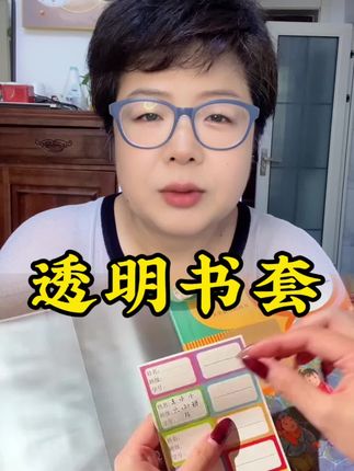 自粘书皮透明款磨砂防水小学生包书皮书膜课本防刮书本保护套#自粘书皮#学习用品#开学好物#自粘书膜 #书皮