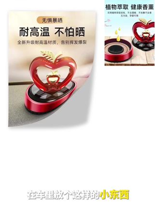 车内摆件太阳能旋转苹果车载香薰可以订制刻字创意中控台装饰礼品#汽车好物推荐