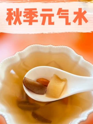 秋季元气水#养生茶 #健康养生#宁夏枸杞 枸杞 #饮品 #养生就是养健康