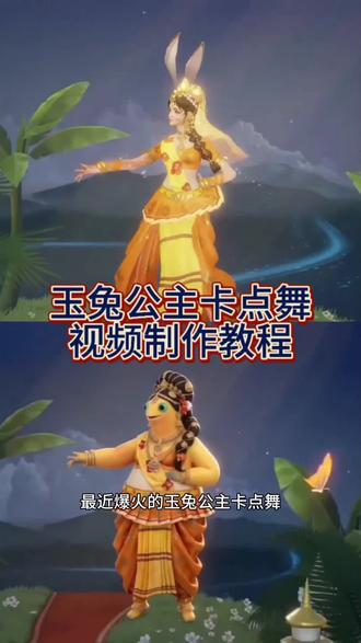 王者玉兔公主 王者玉兔公主ai 王者玉兔公主舞蹈 王者玉兔公主卡点视频 王者玉兔公主剪辑#由小云雀seedance2.0制作 #小云雀AI #小云雀爆款马上成片 #小云雀seedance #用小云雀Agent短剧一键直出