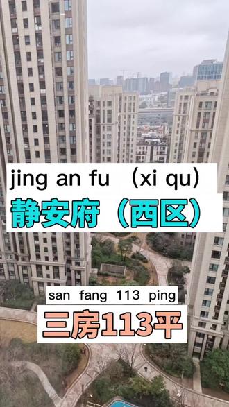 上海静安房产中介
#上海静安 #上海二手房 #静安二手房 #张小川卖房
#静安府