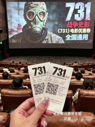 #731 #731细菌战 #电影优惠票推荐 #铭记历史 #电影票 731电影🎬值得我们每个人都去看看!勿忘国耻,当值中华儿女