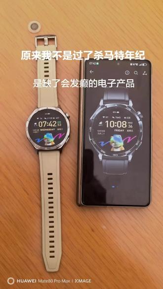 #华为Mate80#疯癫杀马特表盘 手机配表刚刚好
拒绝千篇一律!这次来点不一样的
手机+手表同步设置教程已经整理好啦,手把手教你做朋友圈最靓的仔
华为智能生活馆·北京华熙LIVE