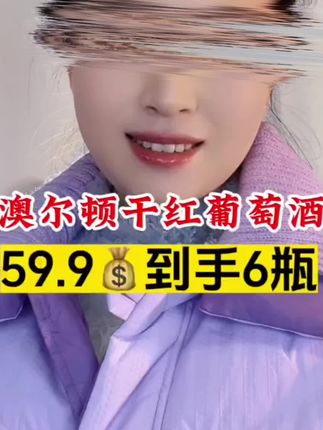 #好物推荐🔥 #好东西一起分享 #奥尔顿干红葡萄酒 #红酒