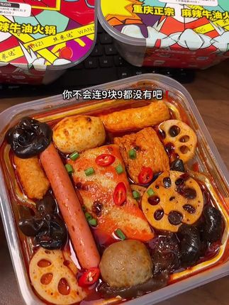 个位数就能到手两大盒重庆牛油火锅!天热懒得做饭来一盒刚刚好!#灵魂宵夜 #速食美食 #自热火锅 #丝米达自热火锅 #9月开吃节 丝米达方便速食食品懒人自热火锅重庆小火锅ty