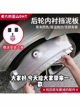 魏牌蓝山智驾版23/24/25款挡泥板后轮内衬挡板外饰观防护专用配件