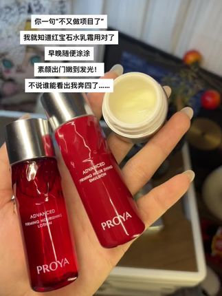 这个#珀莱雅红宝石套装 垮脸党熬夜党一用一个不吱声!!!#好皮肤养出来